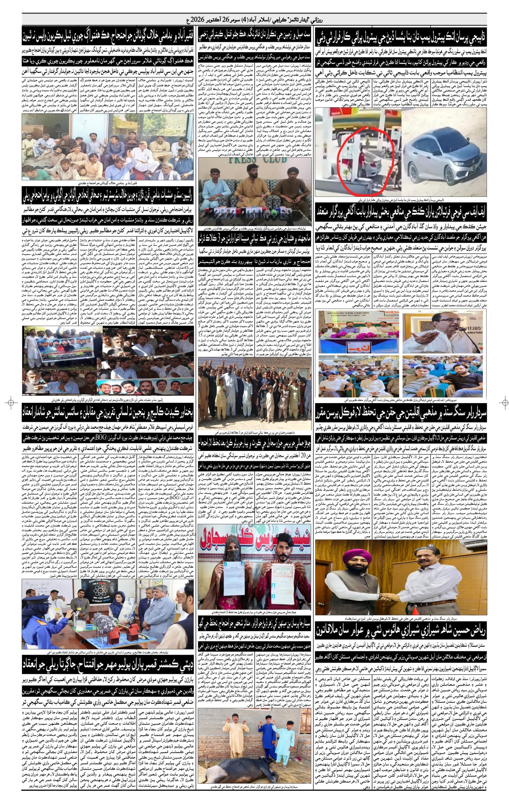 DAILY ESSAR TIMES 26.10.2026 — Page 3