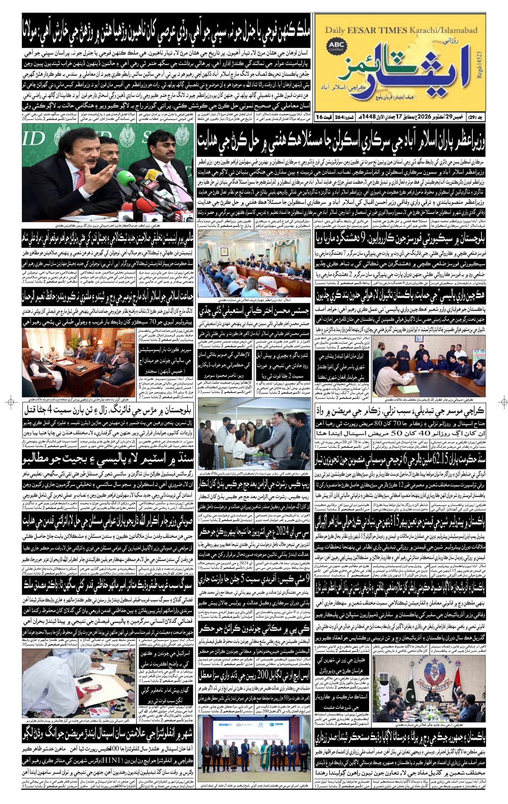 DAILY ESSAR TIMES 29.10.2026 — Page 1