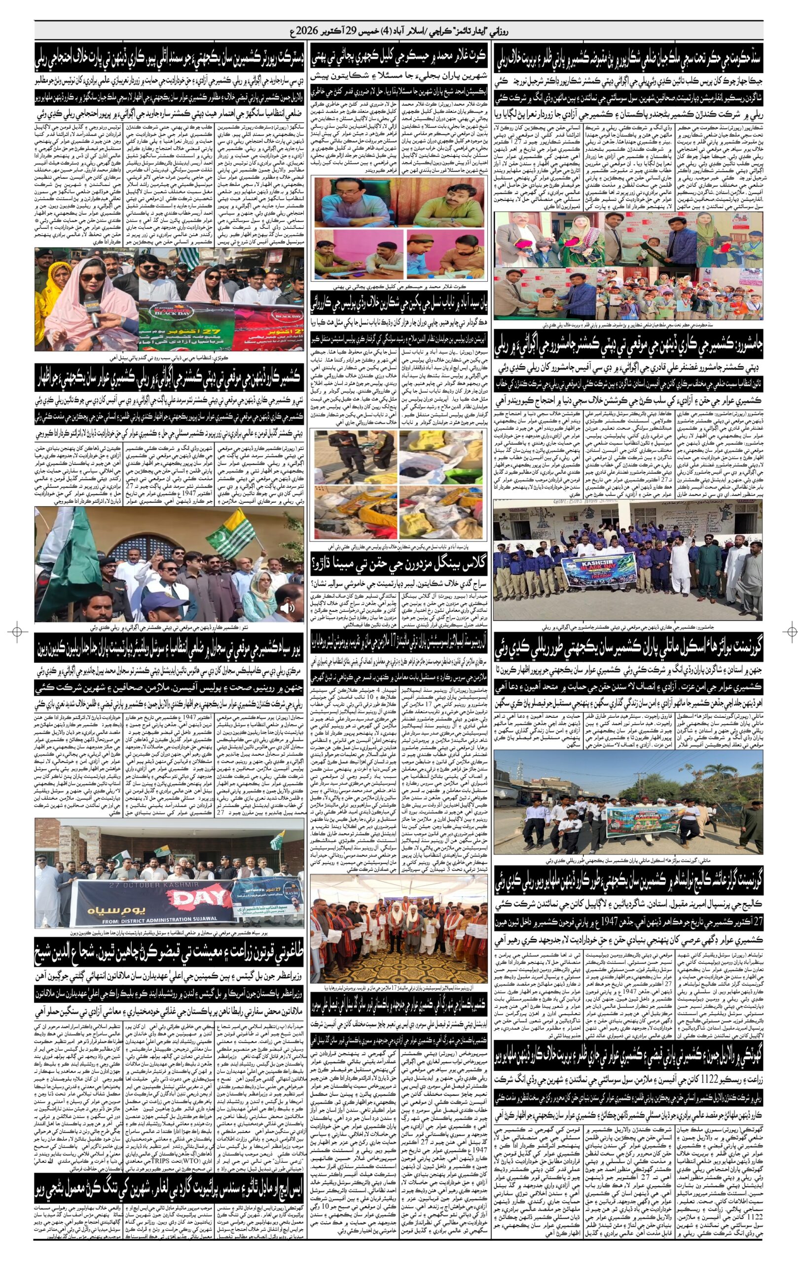 DAILY ESSAR TIMES 29.10.2026 — Page 3