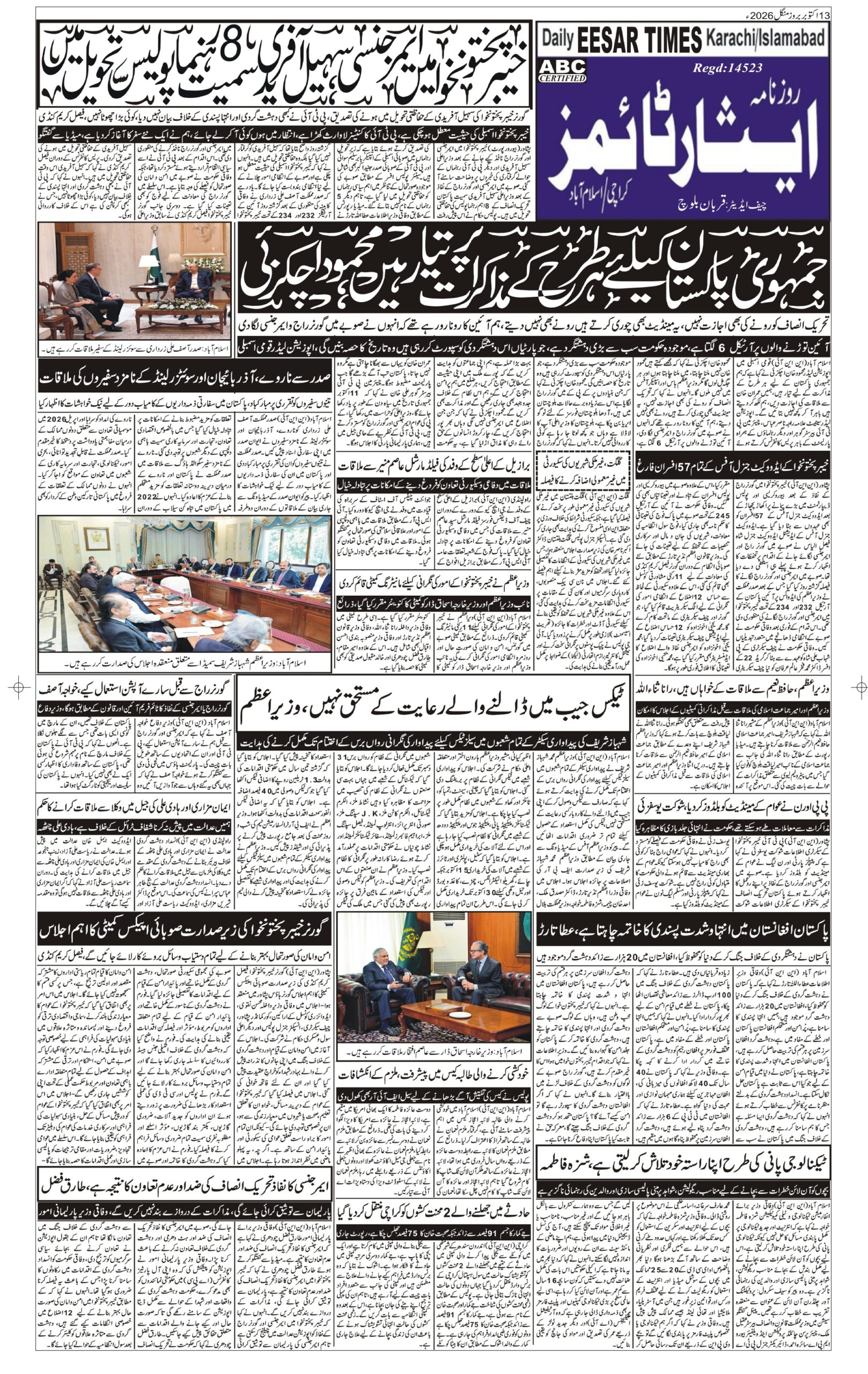 DAILY ESSAR TIMES 13.10.2026 — Page 4
