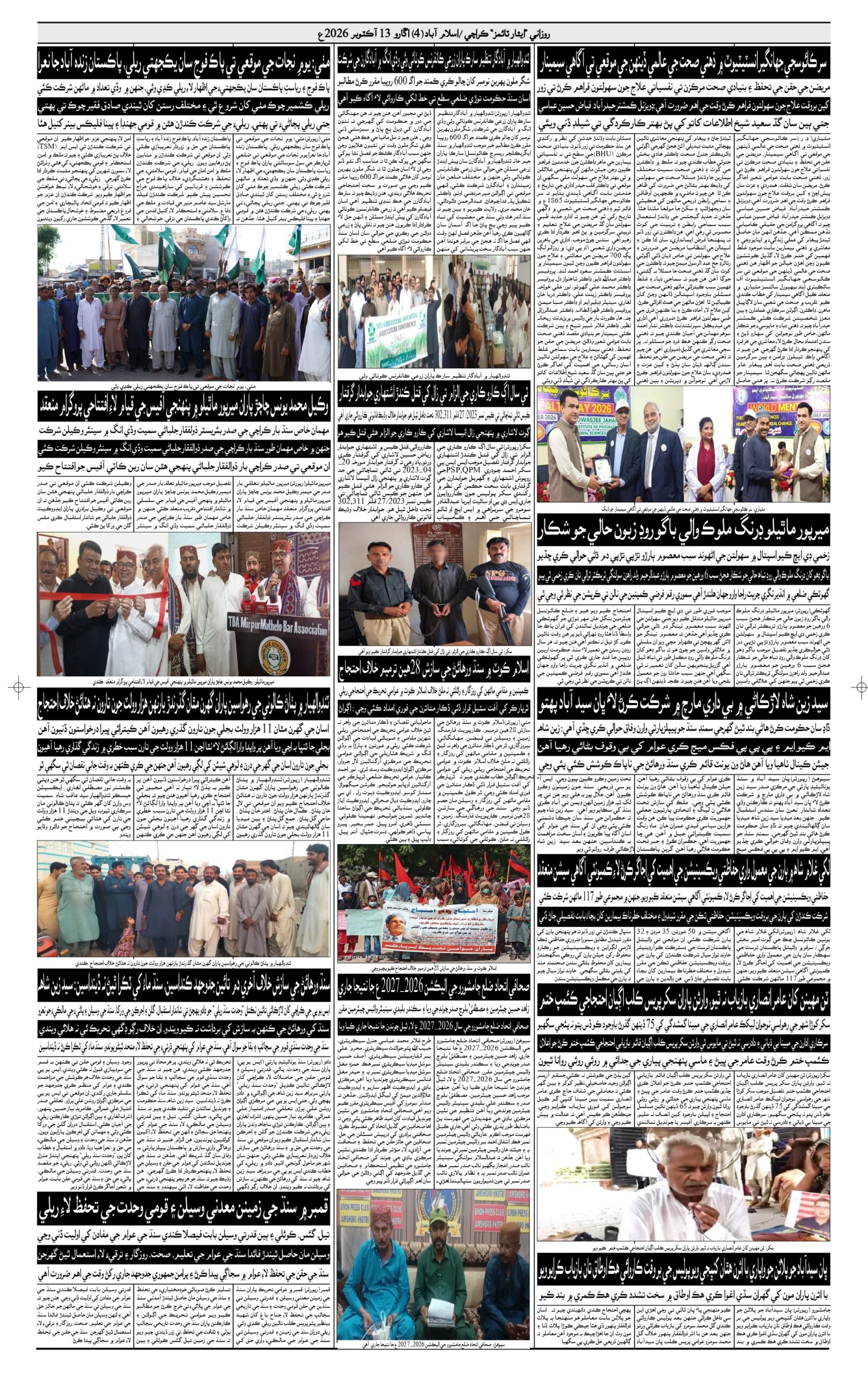 DAILY ESSAR TIMES 13.10.2026 — Page 3