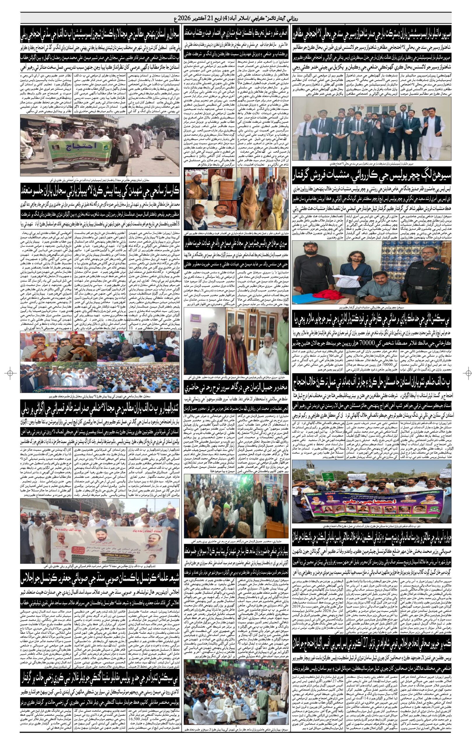 DAILY ESSAR TIMES 21.10.2026 — Page 3